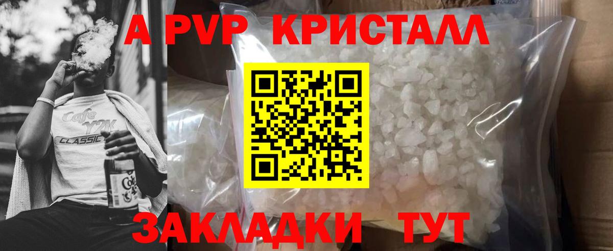 A PVP  A-PVP кристаллы  Вход с VPN  APVP СК  Альфа ПВП Соль  Клин 