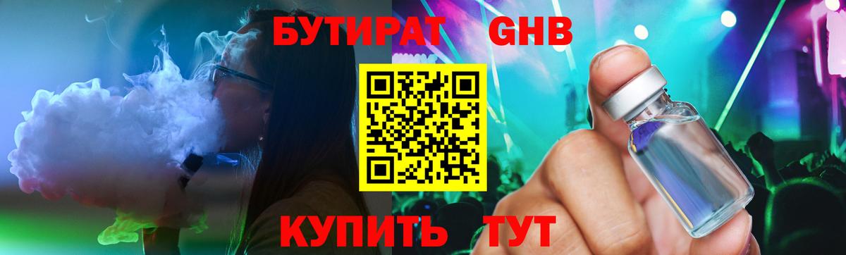 Бутират 99%  Вход с VPN  Клин 