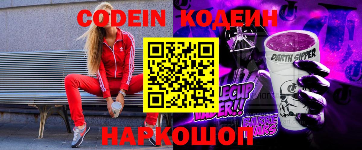 Клин  Кодеиновый сироп Lean Purple Drank  где найти   Кодеин напиток Lean (лин)  Вход с VPN 