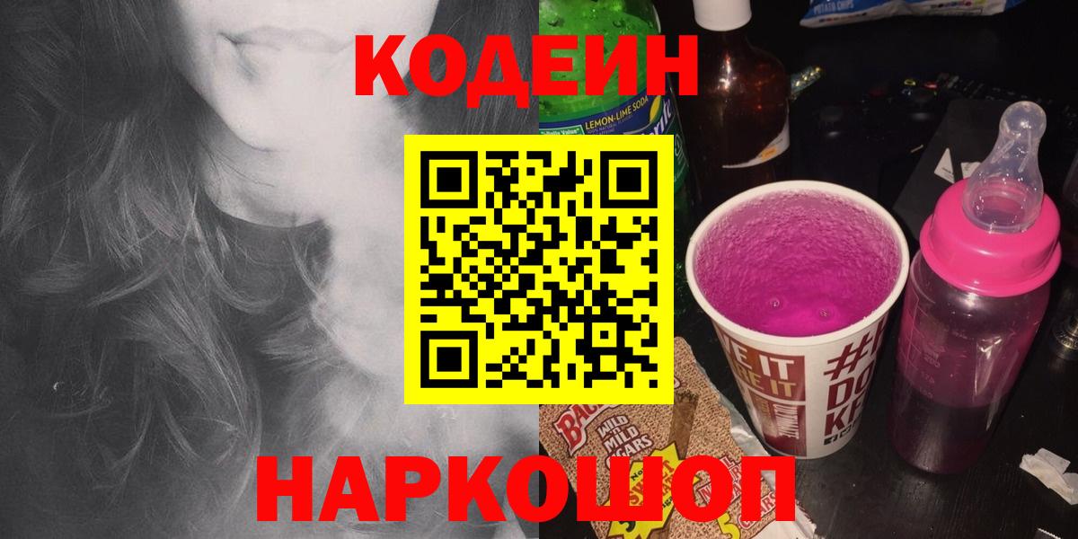 Codein Purple Drank Клин