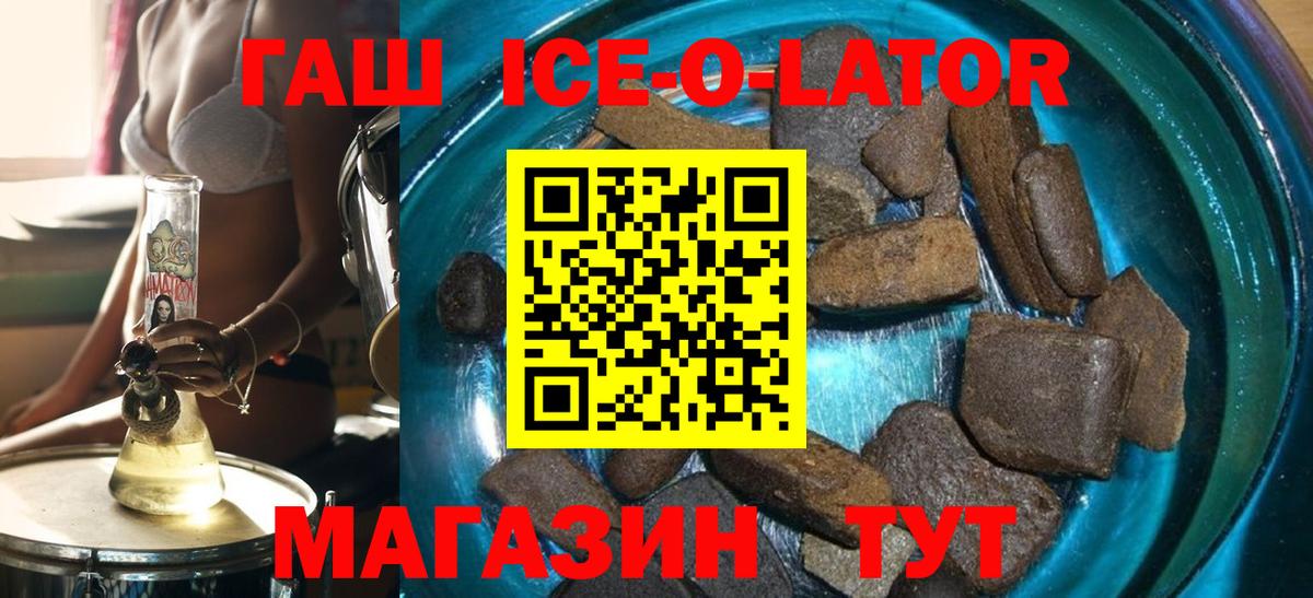 Гашиш Ice-O-Lator Клин