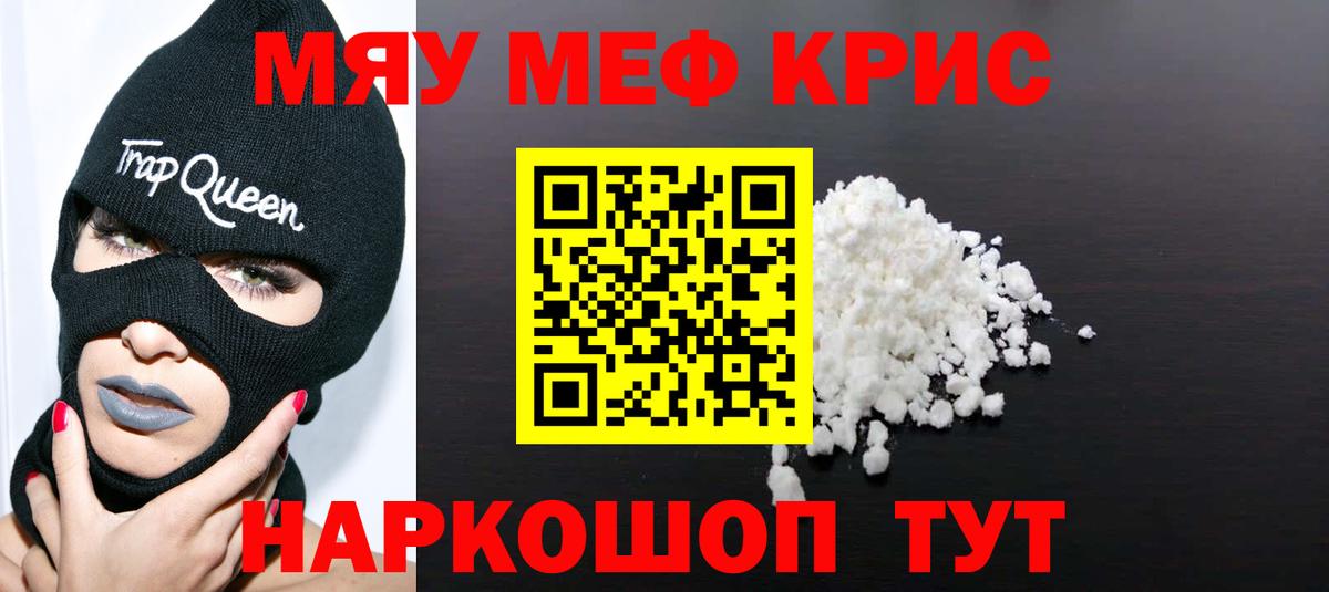 МЕФ кристаллы Клин