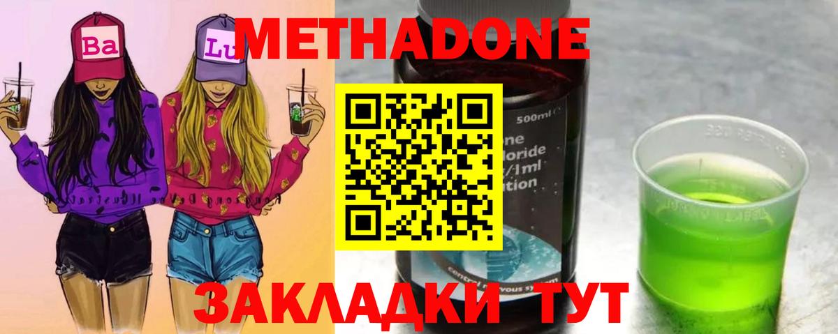 МЕТАДОН белоснежный  Метадон VHQ  Клин  Вход с VPN 