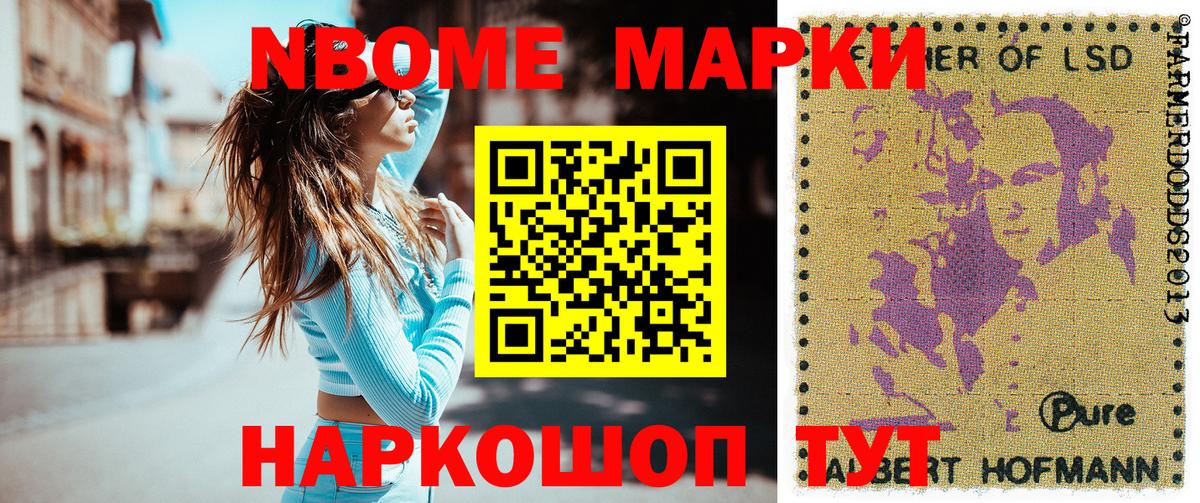 Марки N-bome  Марки NBOMe 1,8мг  Вход с VPN  Клин 
